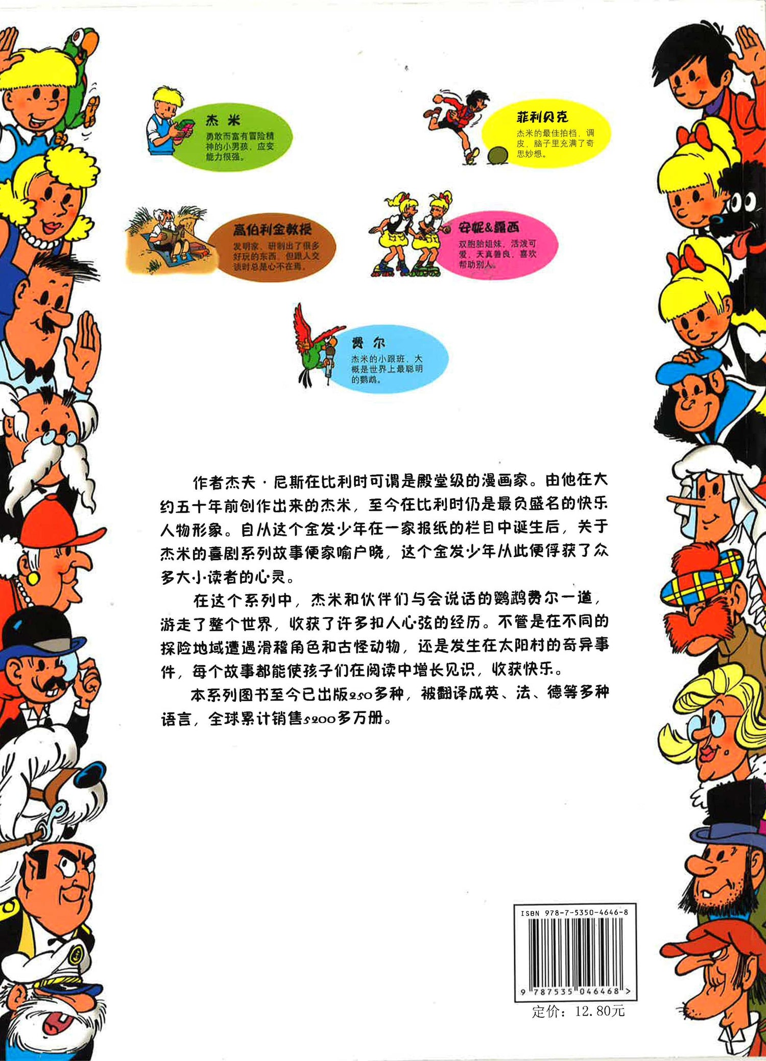 杰米历险记：海盗的宝藏
