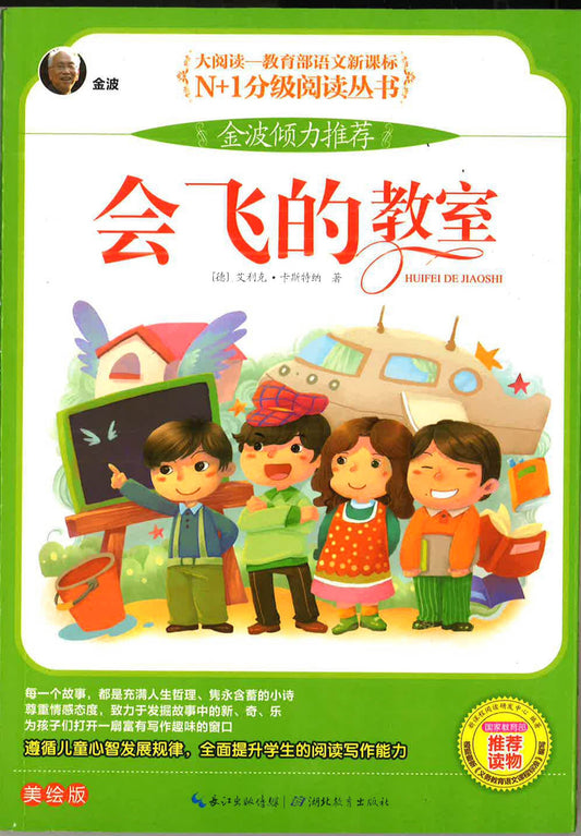 会飞的教室