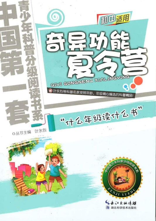 奇異功能夏令營
