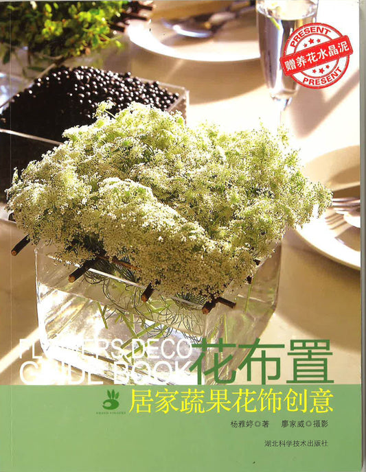 花布置 居家蔬果花饰创意