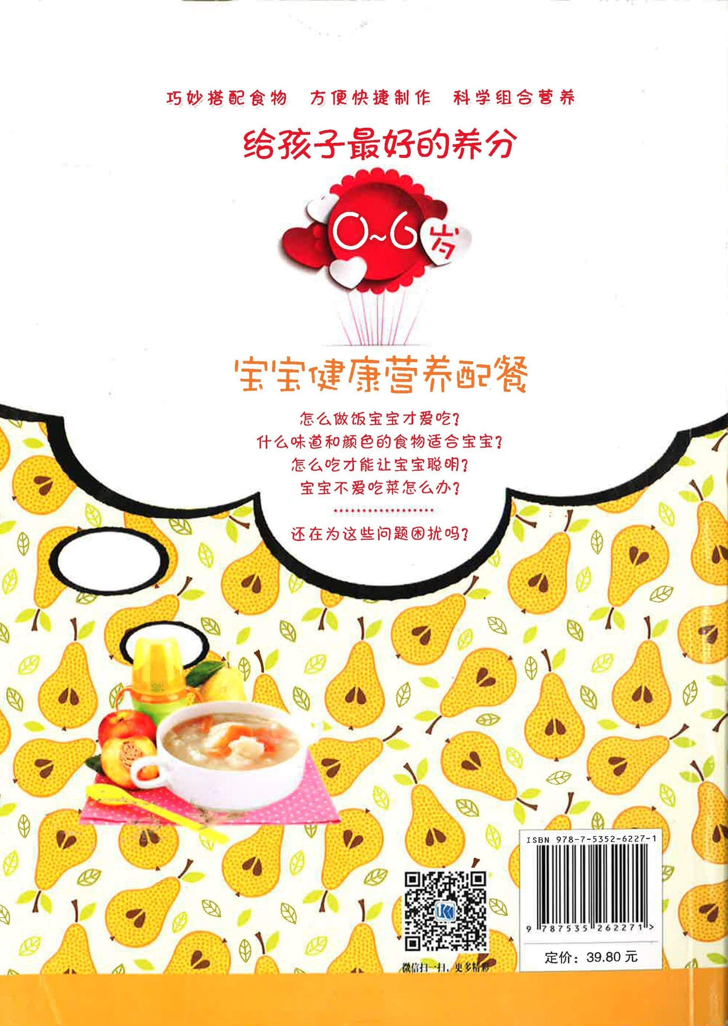 给孩子最好的养分： 宝宝健康营养配餐