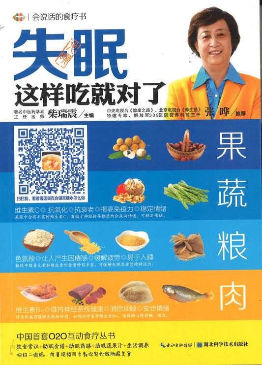 失眠这样吃就对了