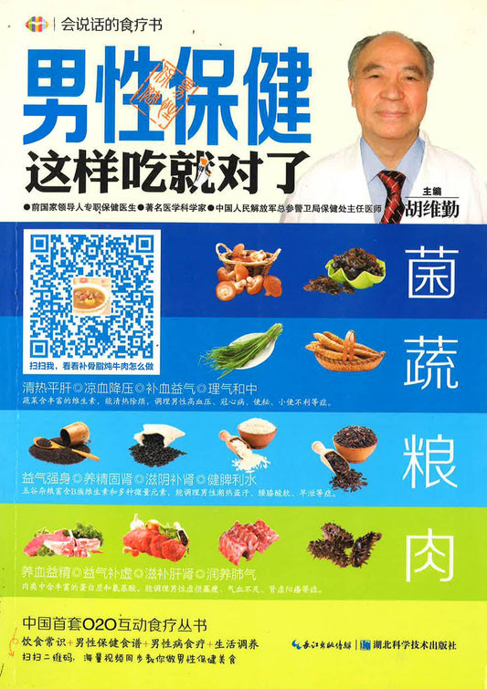 男性保健这样吃就对了