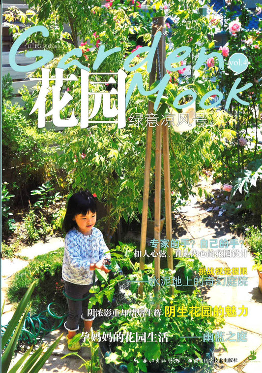 花园绿意凉风号