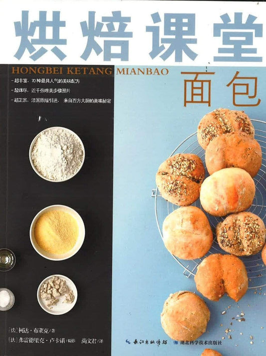 烘焙课堂面包