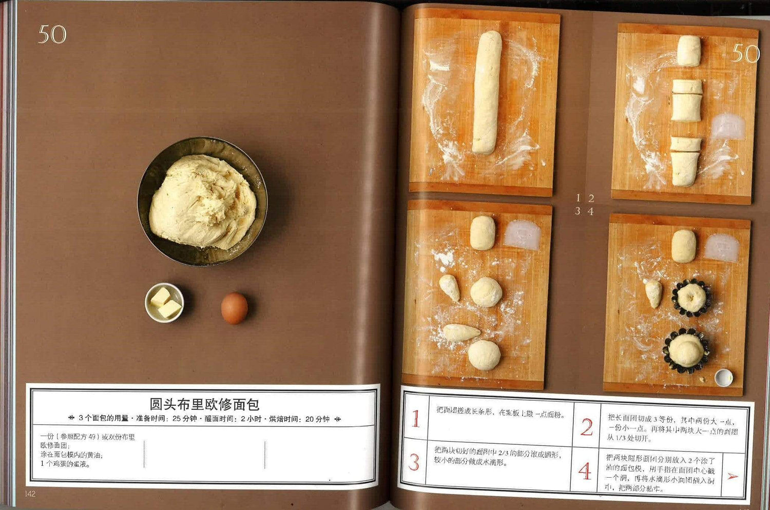 烘焙课堂面包