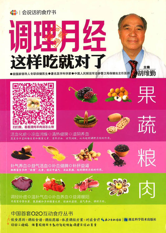 调理月经这样吃就对了