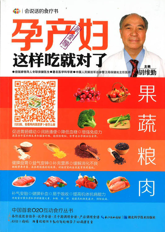 产孕妇这样吃就对了