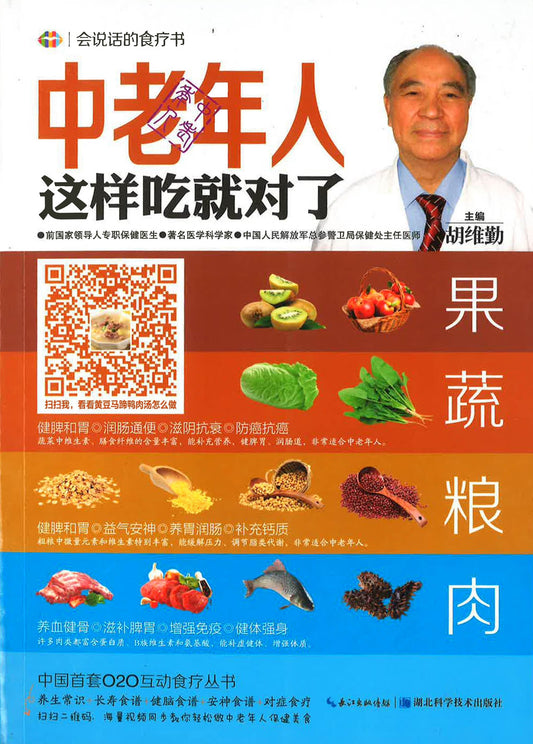 中老年人这样吃就对了