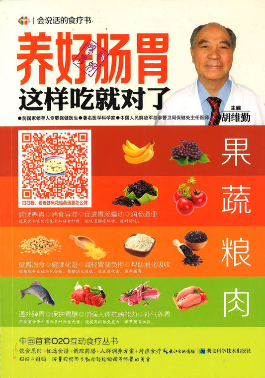 养好肠胃这样吃就对了