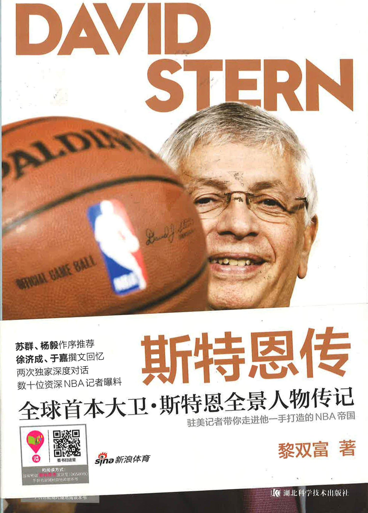 斯特恩传