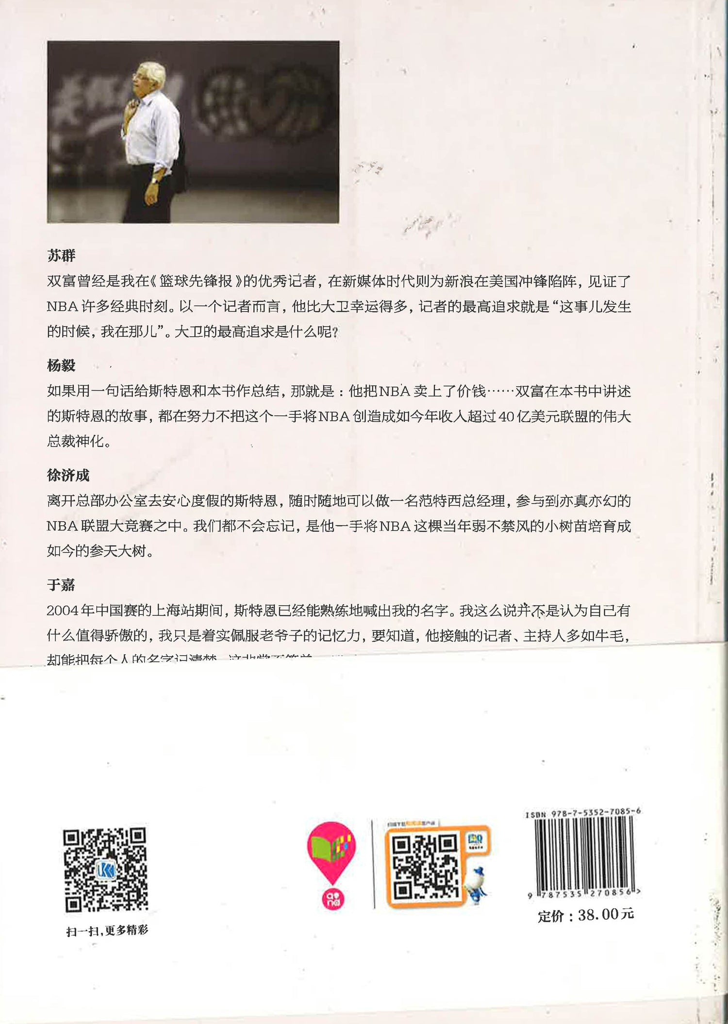 斯特恩传
