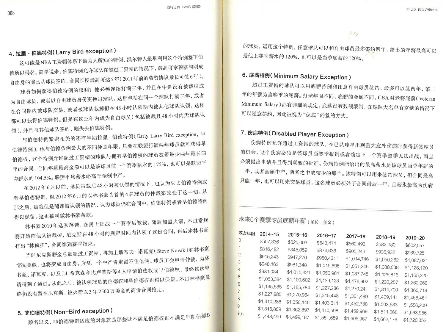 斯特恩传