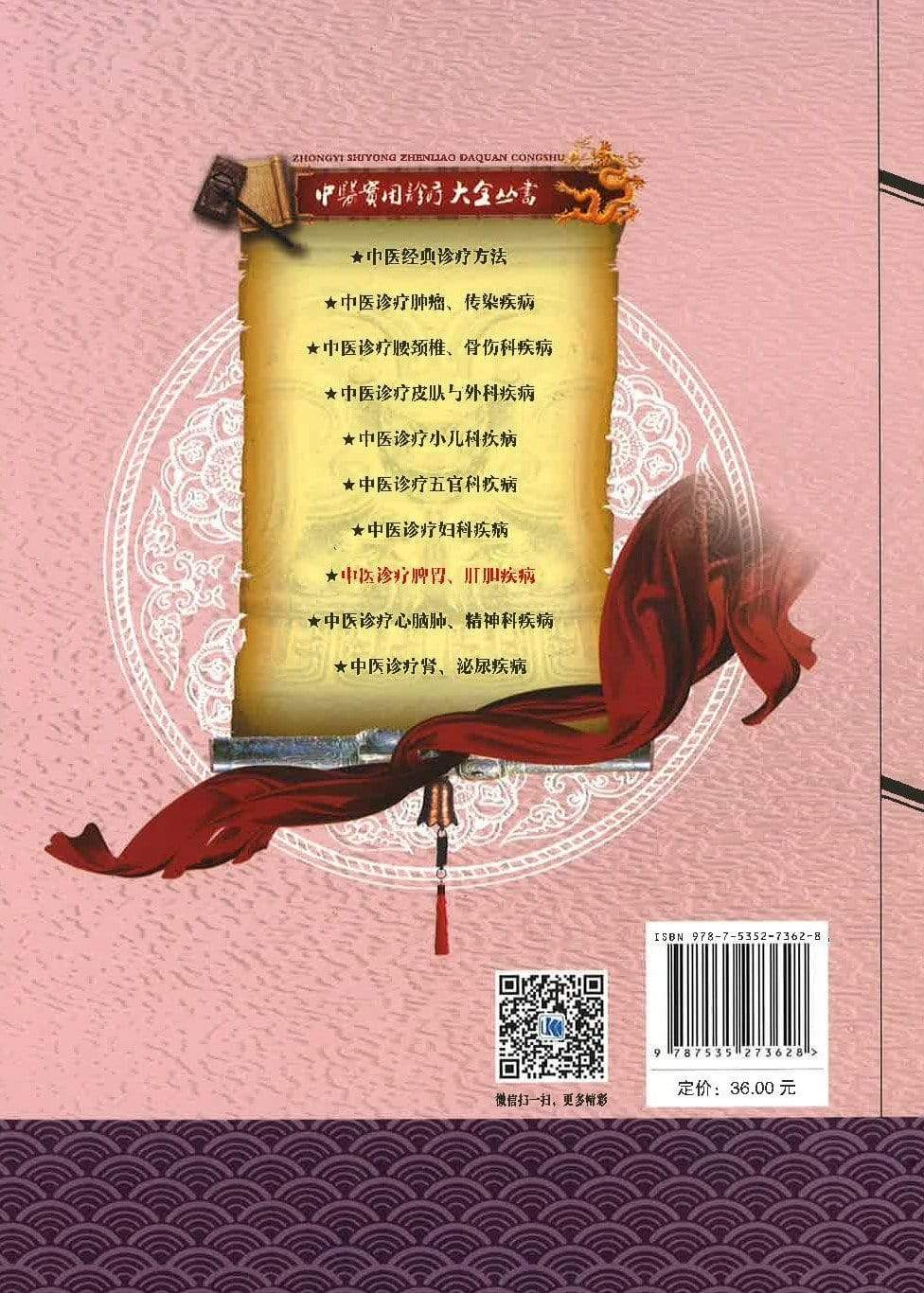 中医诊疗 脾胃，肝胆疾病