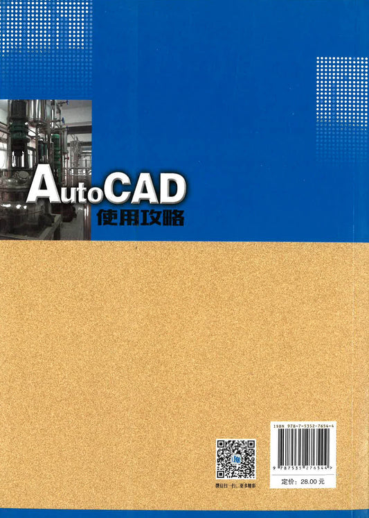 autocad使用攻略