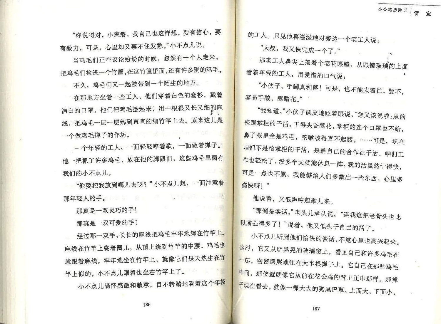 小公鸡历险记
