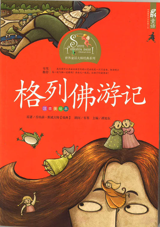 格列佛游记