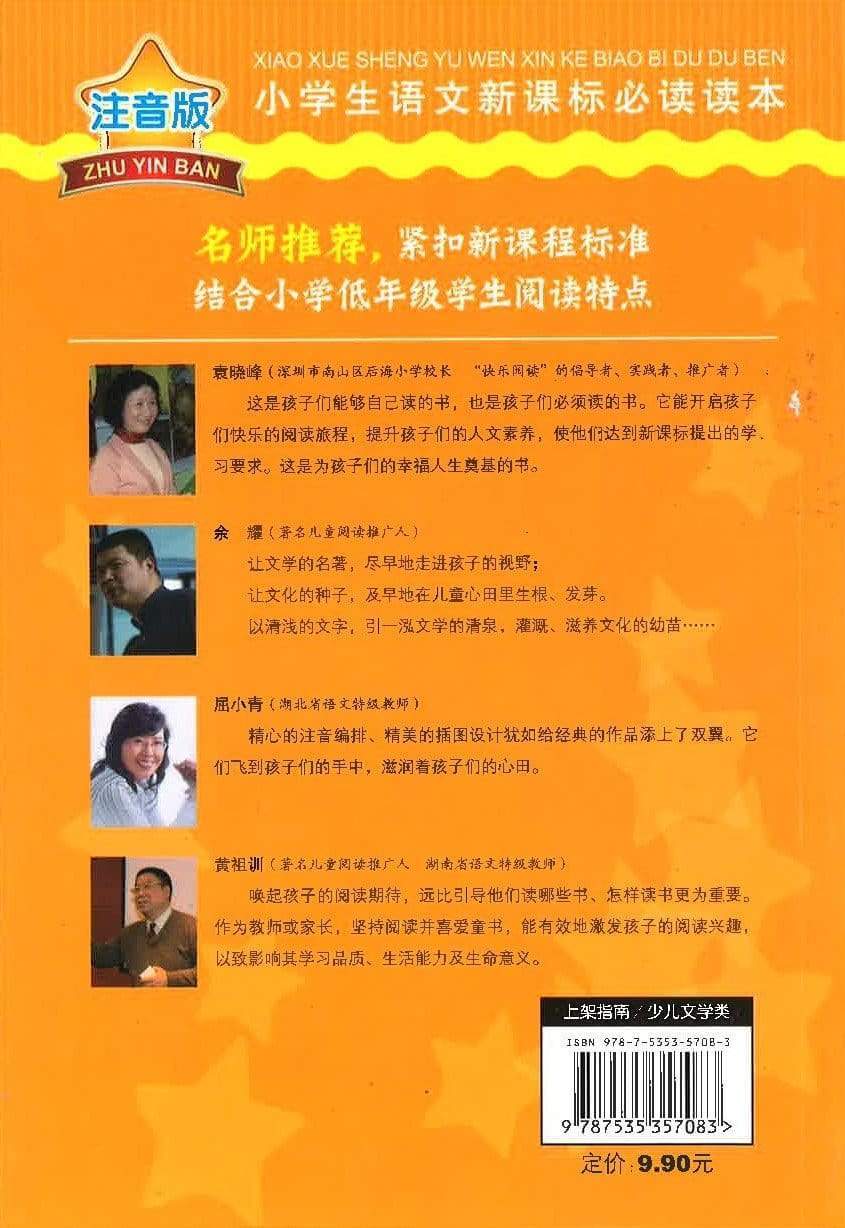 钢铁是怎样炼成的
