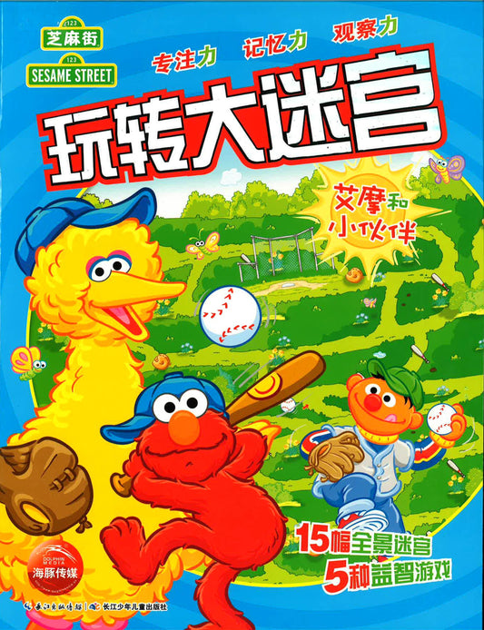 玩转迷宫 - 艾摩和小伙伴