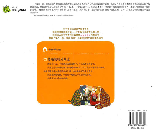传递暖暖的热量