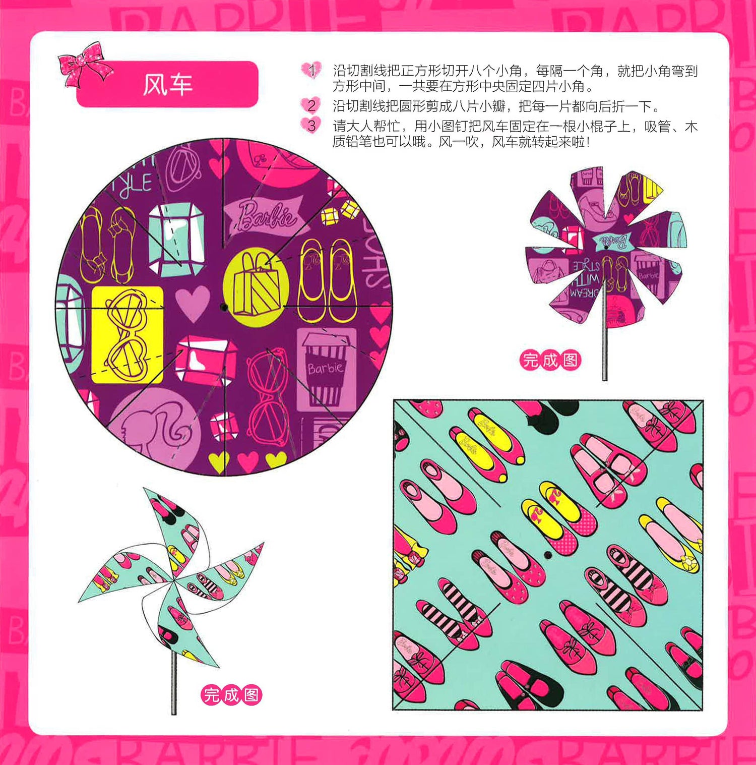 芭比手工妙妙卡（玩具）
