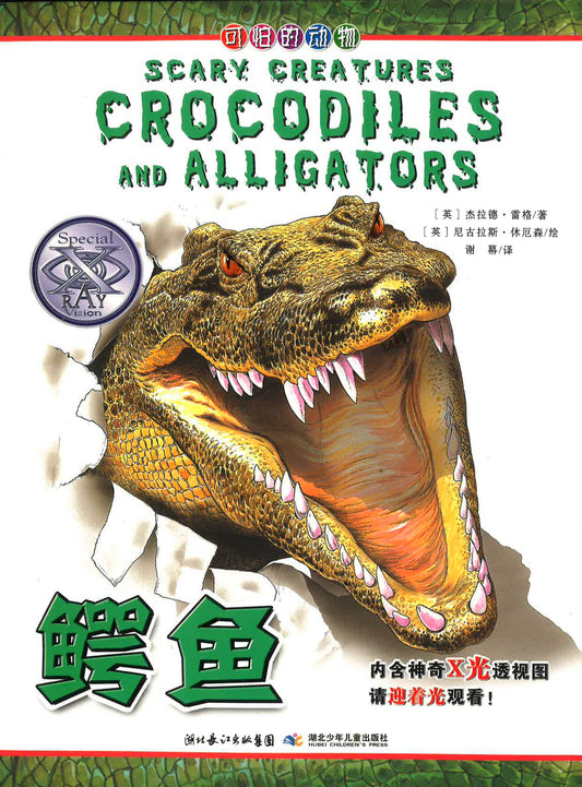 ?? (Scary Creatures Crocordiles And Alligators)