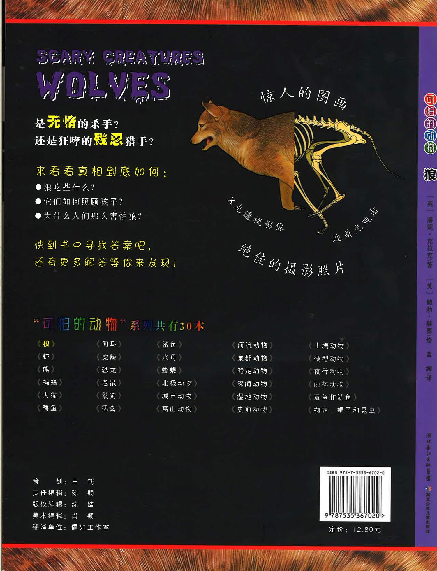 可怕的动物 狼