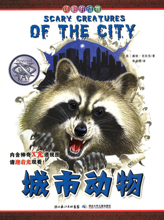 ???? ?Scary Creatures Of The City)