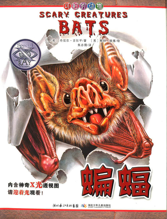 ?? ?Scary Creatures Bats)