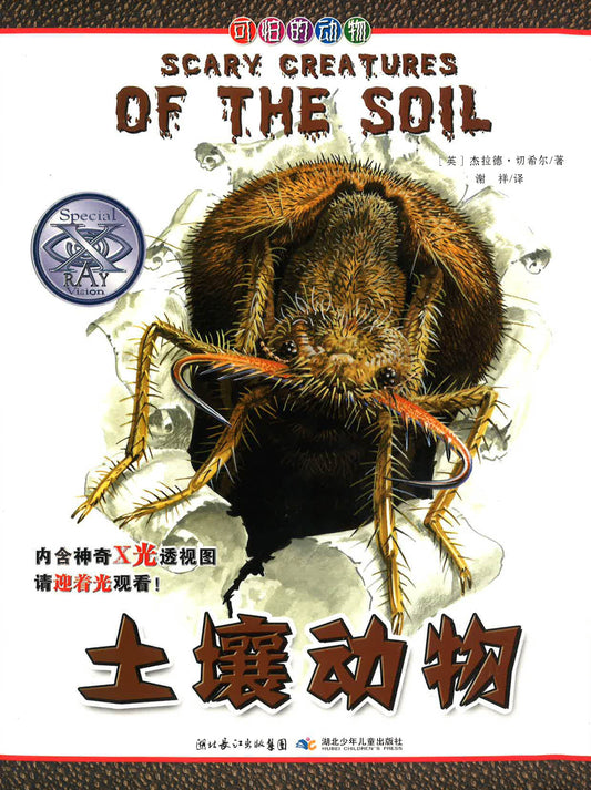 ???? ?Scary Creatures Of The Soul)