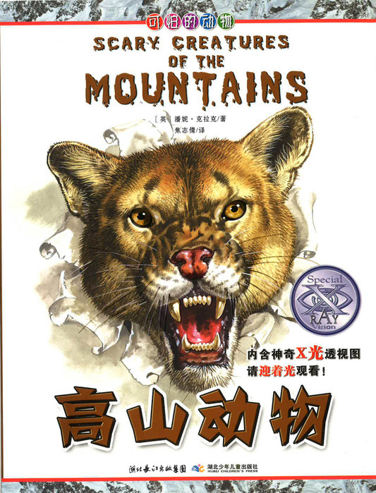 ???? ?Scary Creatures Of The Mountains)