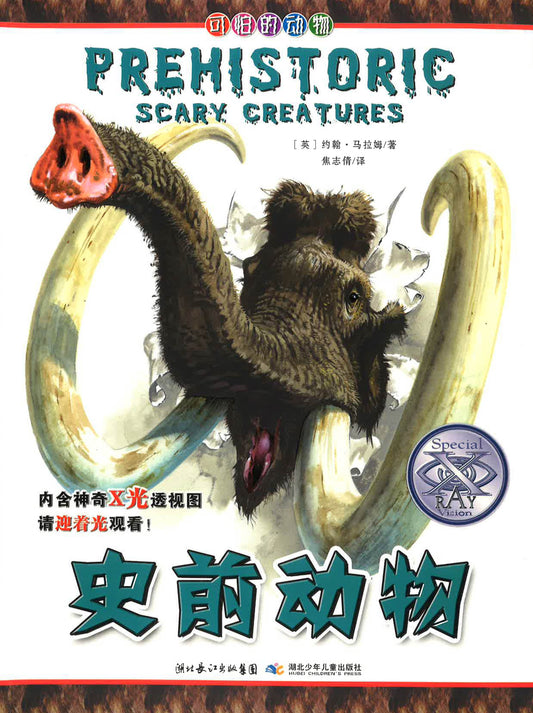 ???? ?Prehistoric Scary Creatures)