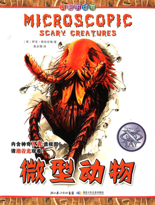 ???? (Microscopic Scary Creatures)