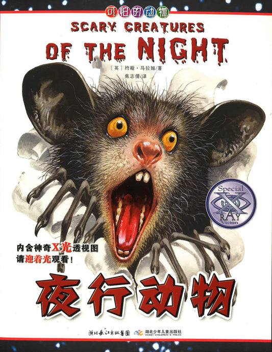 ???? ?Scary Creatures Of The Night)