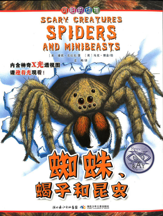 ???????? ?Scary Creatures Spiders And Minibeasts)