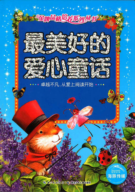最奇妙的智慧故事
