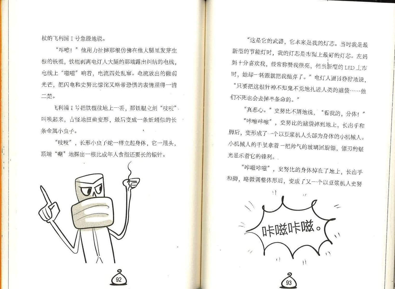 了不起的比卜