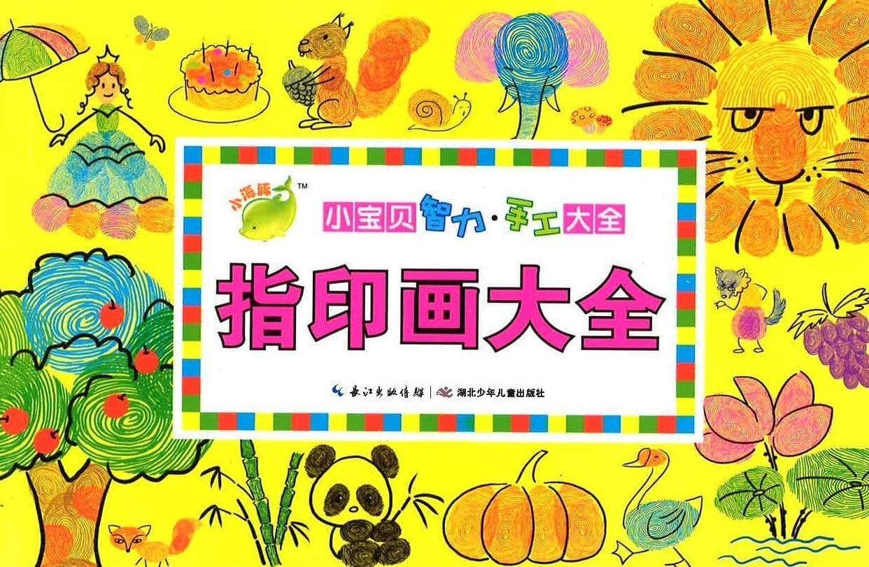 指印画大全
