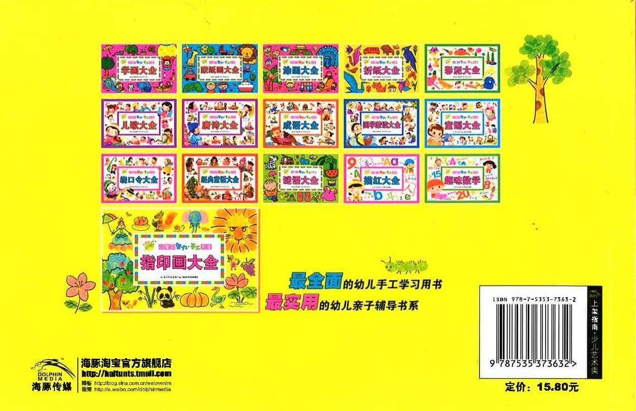指印画大全