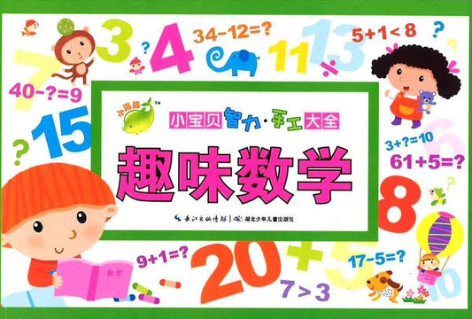 趣味数学
