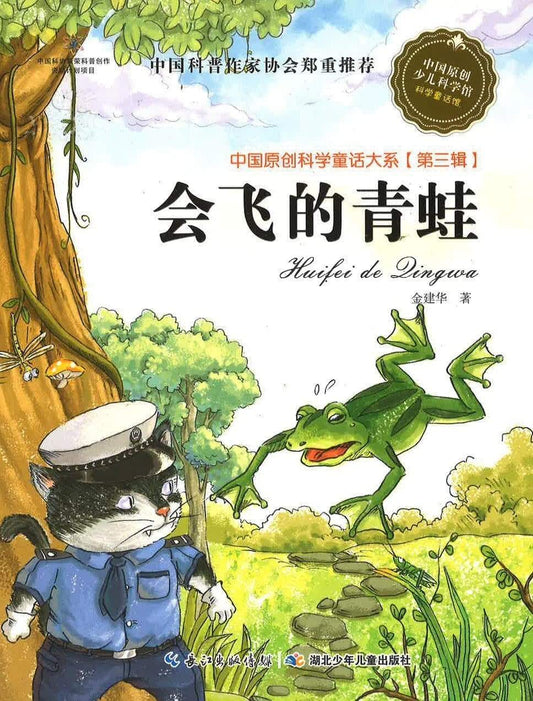 会飞的青蛙