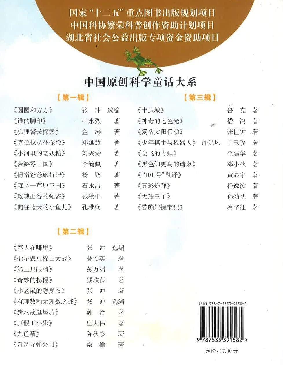 会飞的青蛙