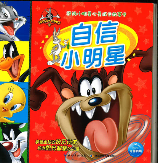 自信小明星
