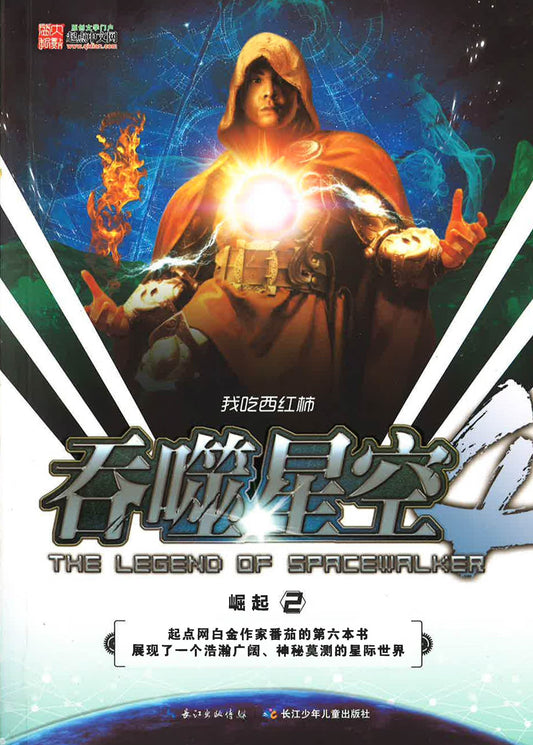 吞噬星空4 崛起2