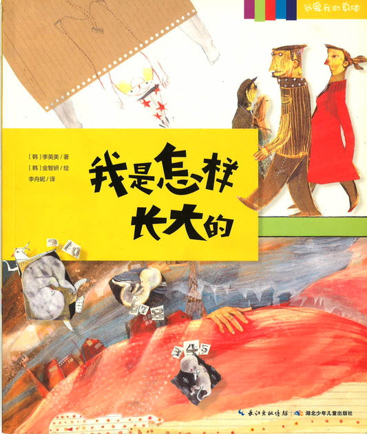 我是怎样长大的