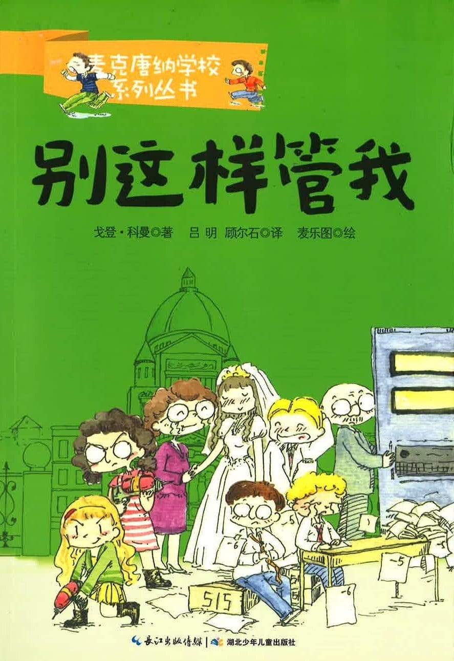 别这样管我
