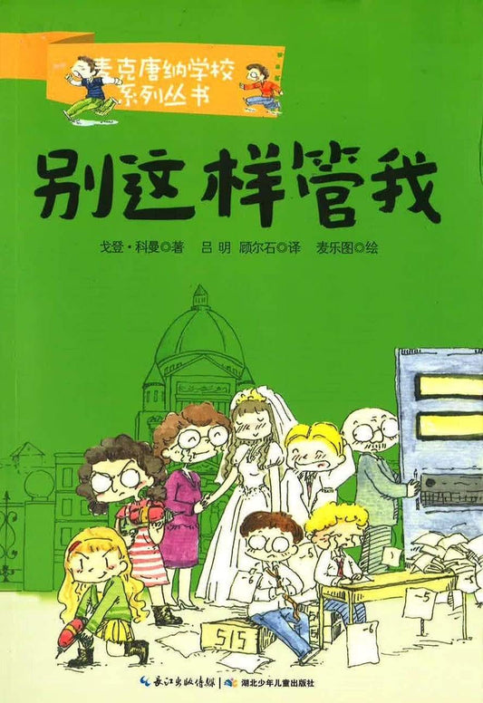别这样管我