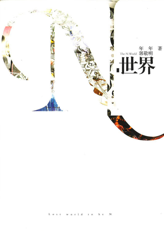 世界