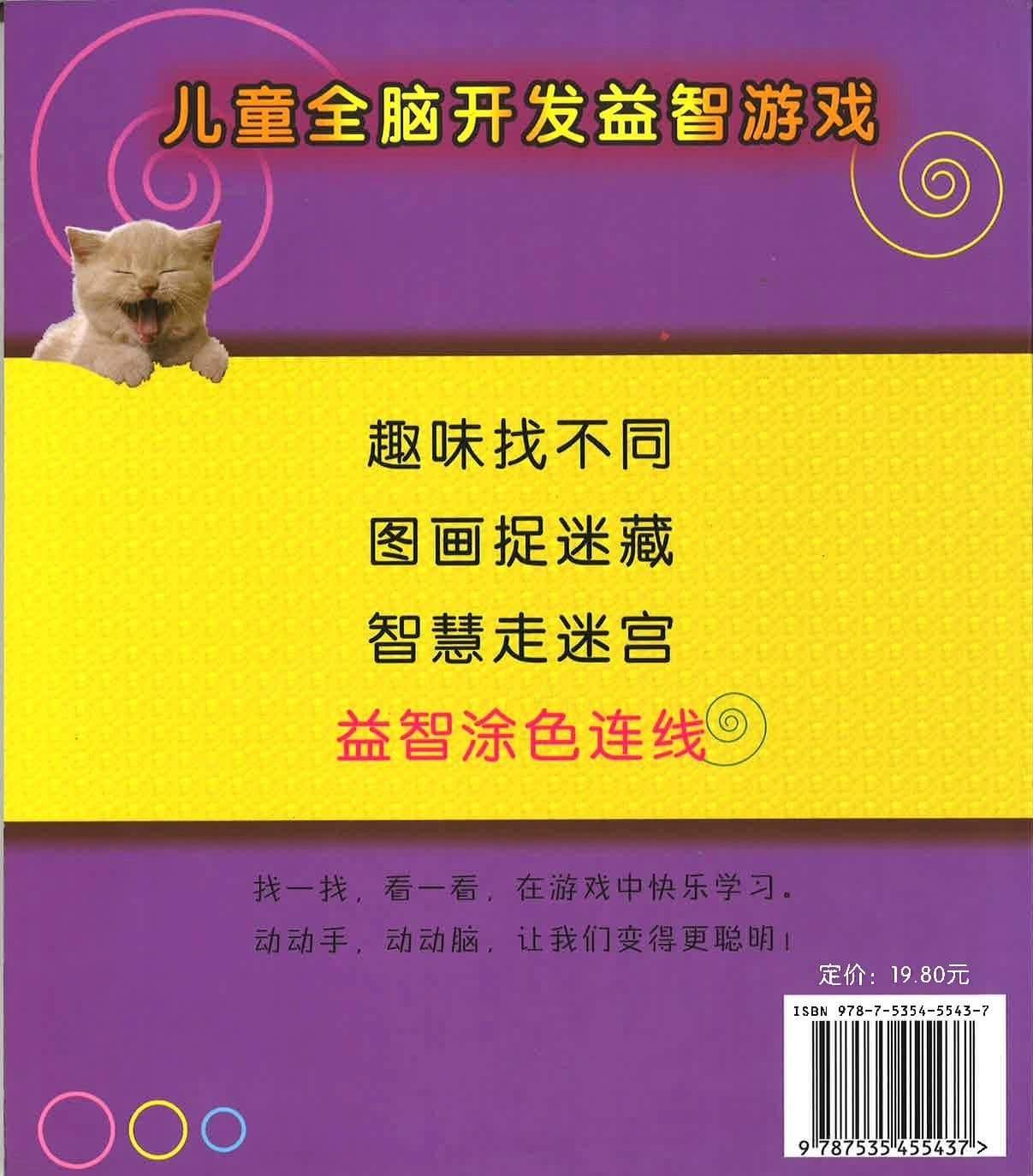 益智涂色连线