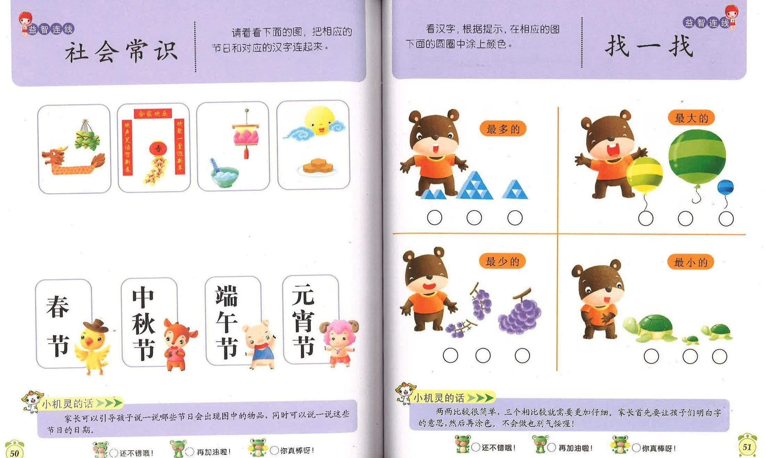 益智涂色连线